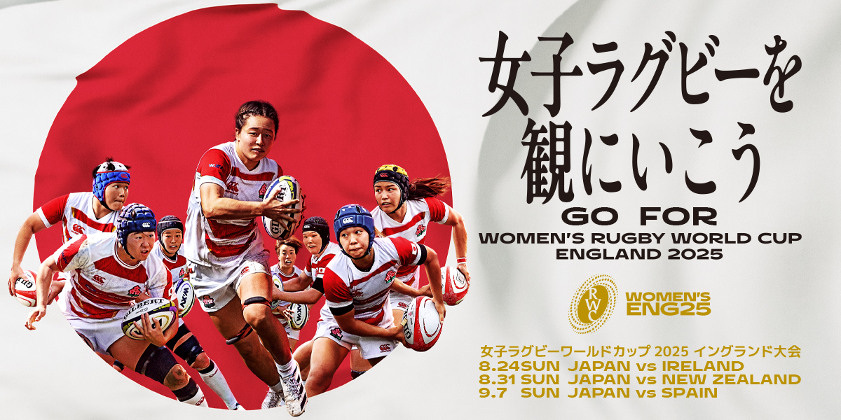 2025年女子15人制日本代表